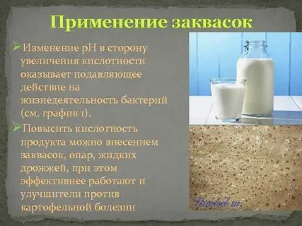 Можно использовать закваски