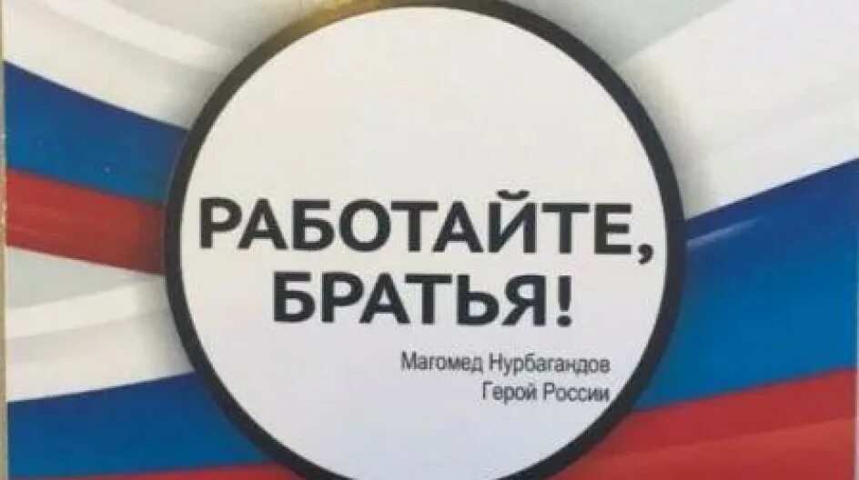 Работайте братья. Логотип работайте братья. Надпись работайте братья. Работайте братья работаем брат.