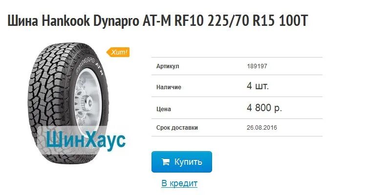 Какое давление в шинах нива шевроле. Давление в шинах шевроле нива 215/65 16. резина ханкук динапро давление в шинах. давление в шинах ханкук динапро атм. давление в шинах шеви нива r16.