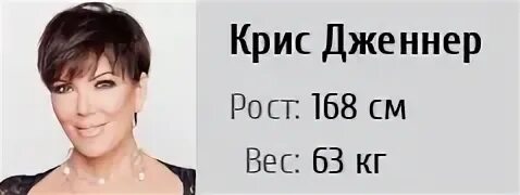 Какой рост дженнер. Кендалл дженнер во весь рост. Кендалл и кортни рост. Рост кендалл дженнер рост. Кендалл дженнер в полный рост.