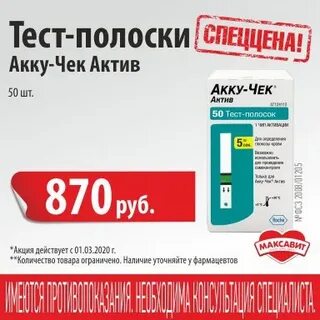 Тест полоски акция