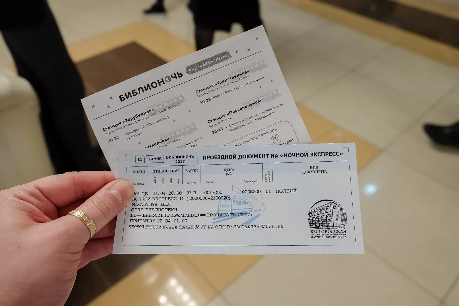 Групповому проездному документу