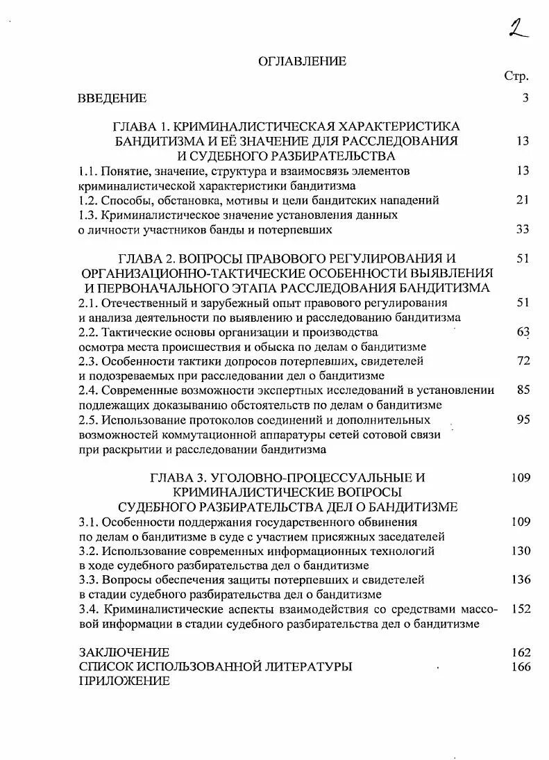 Постановление о бандитизме. Уголовно-правовая характеристика бандитизма. Разбирательство дела содержание. Характеристика бандитизма в уголовном.