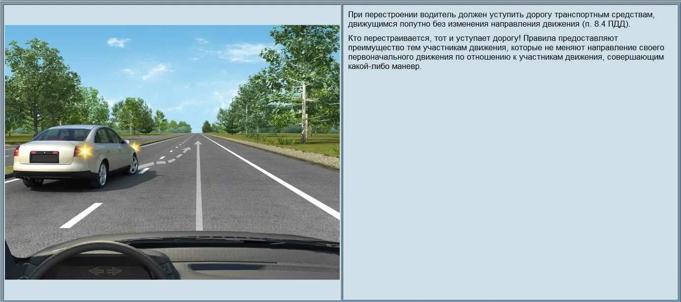 Пдд уступить дорогу при перестроении. При перестроении водитель должен уступить дорогу. перестроение пдд. перестроение на полосах движения. пдд при одновременном перестроении.