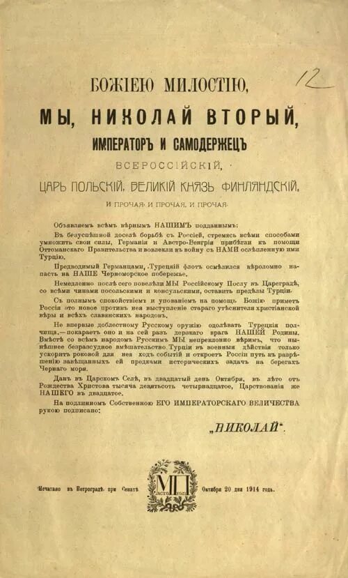 Указ Николая 2. Манифест 1914 года Николая 2. Указ императора Николая II от 1906 года. Манифест об объявлении войны Германии 1914. Указ об объявлении траура