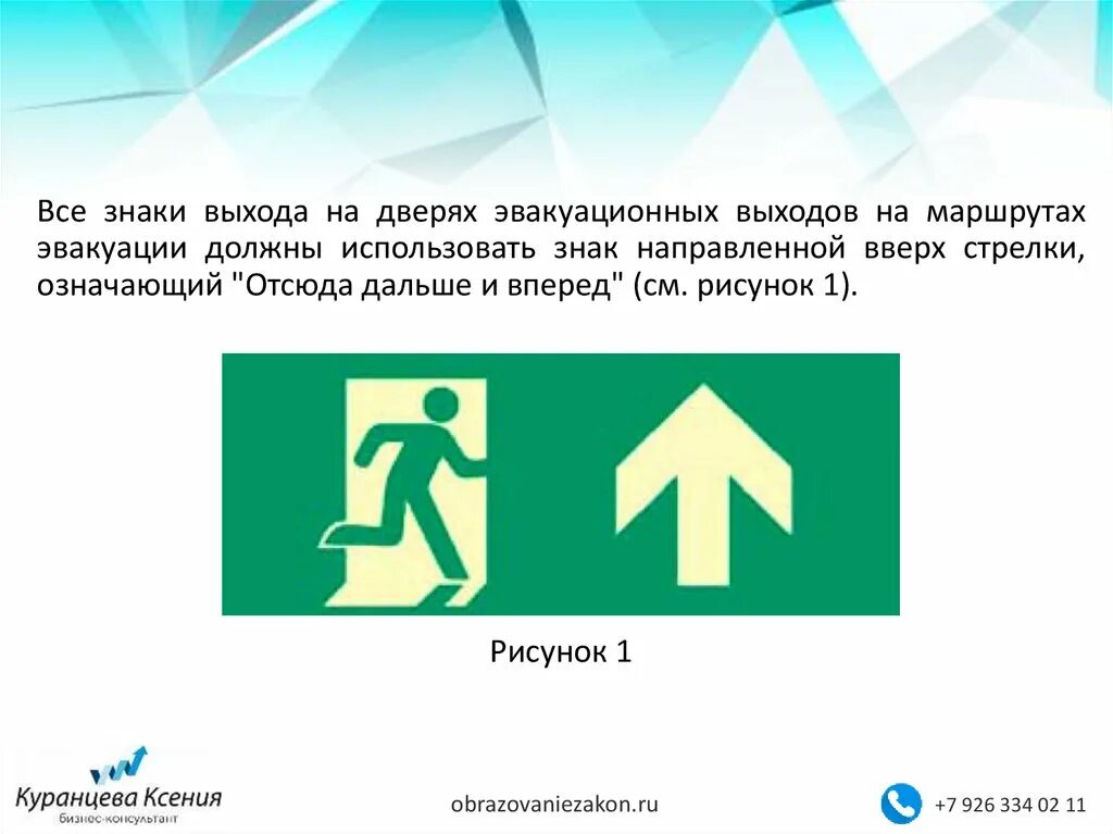 Значить отсюда. Знак выход. Знак дверь эвакуационного выхода. Путь к основному эвакуационному выходу знак. Стрелка вверх знак эвакуации.