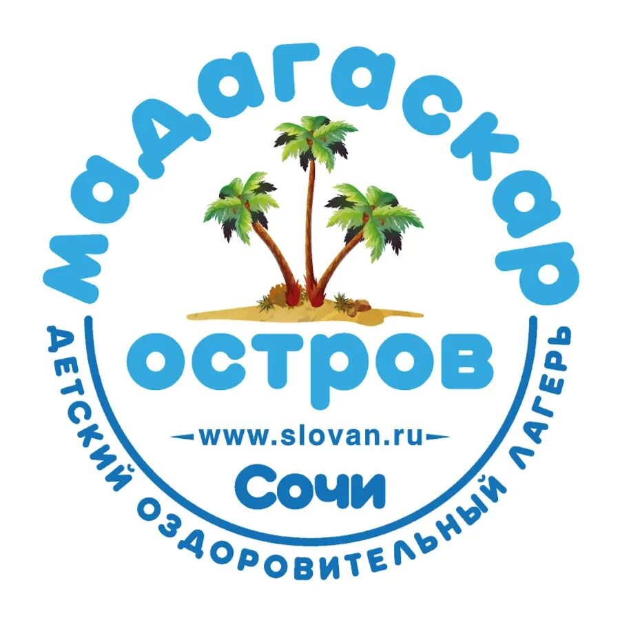Остров мадагаскар сочи