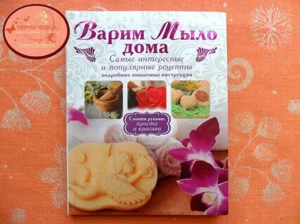 Книги по мыловарению
