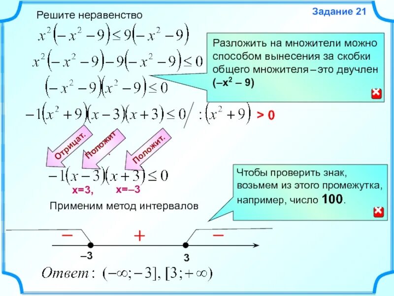 Реши неравенства x 4. Решение неравенств с делением. Неравенства задания. Решение неравенств задачи. Решите неравенство задания.