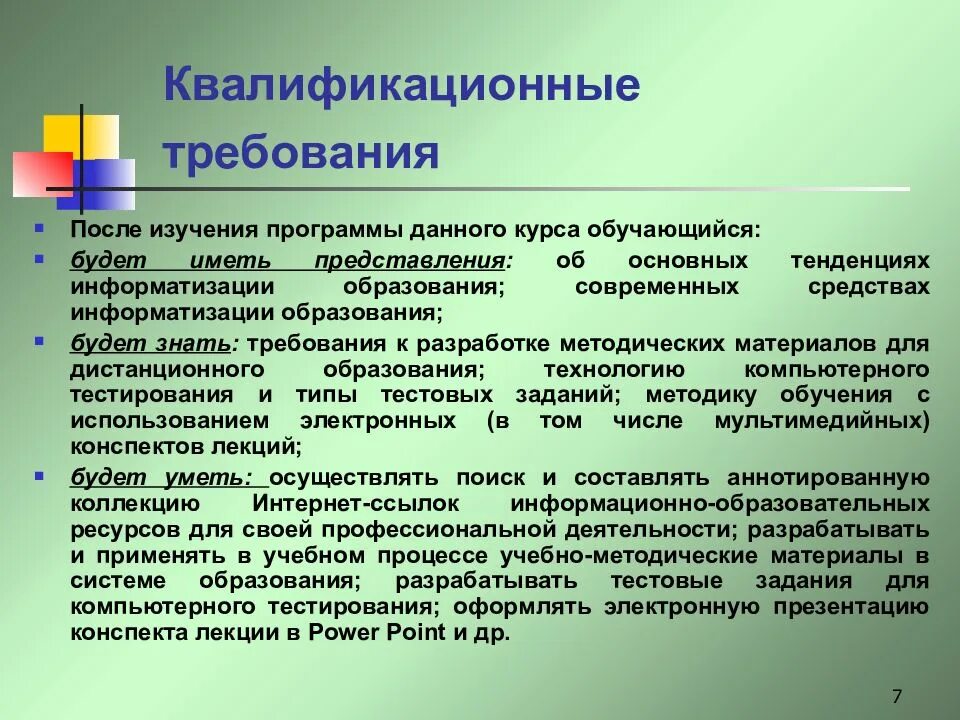 Изменение квалификационных требований. Квалификационные требования. Квалификационные требования секретаря. Требования к серкаторю. Требования к исполнителю.