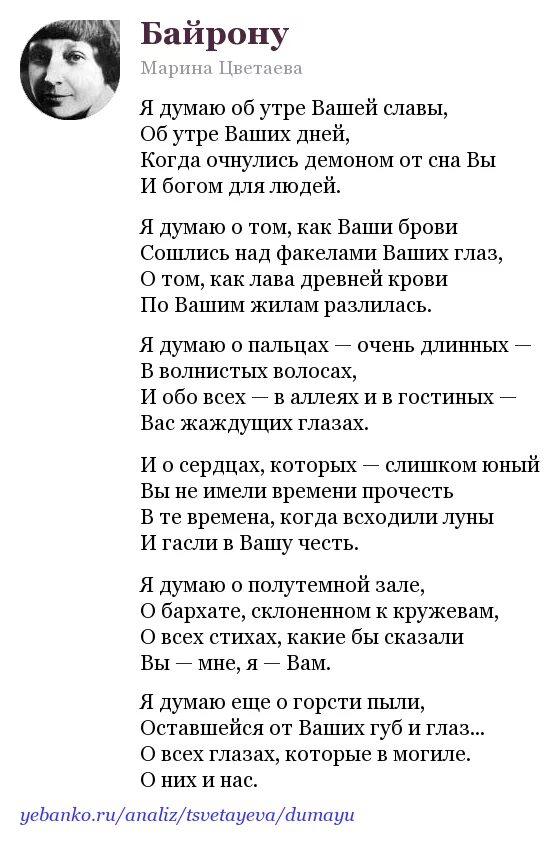 Цветаева кошки стихотворение. Байрону Цветаева. Стихотворение Байрону Цветаева. Цветаева сны связь. Связь через сны Цветаева.