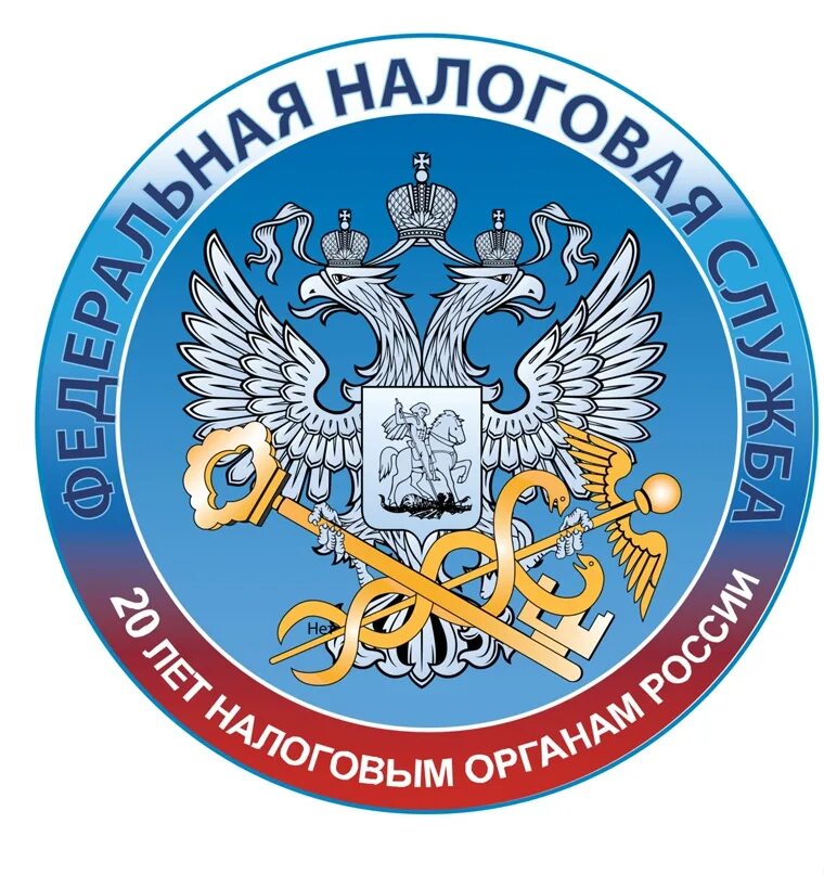 Фнс в каком году. Налоговая служба логотип. Герб ФНС России. Налоговая инспекция картинки. ФНС герб фото.