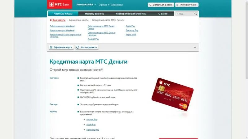 Открыть виртуальную карту мтс банка. Карта мтс банка мир. арест карты мтс банк. мтс банк карта мир. мтс кредитная карта оформить.