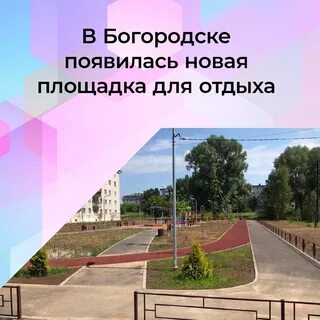 126 богородск