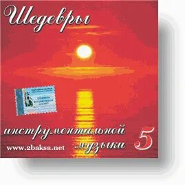 Шедевры инструментальной слушать лучшие