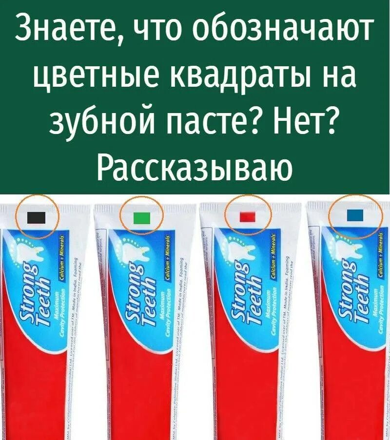 Полоски на зубной пасте. Цвет квадратика на зубной пасте. Маркировка зубной пасты. Зубная паста полоски на тюбике