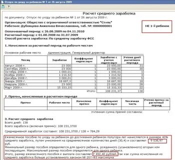 Форма расчета среднего заработка