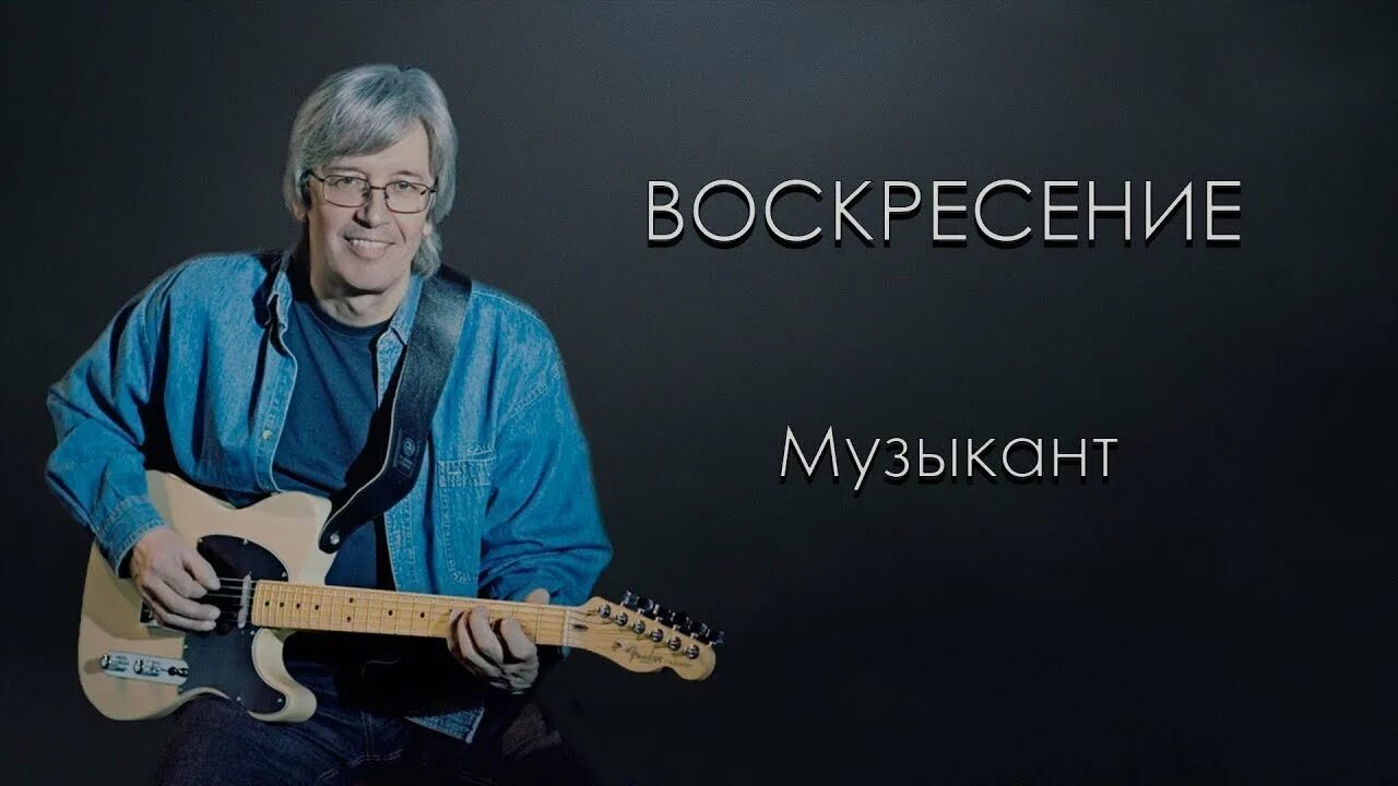 Воскресенье Никольский музыкант. Послушать константина никольского