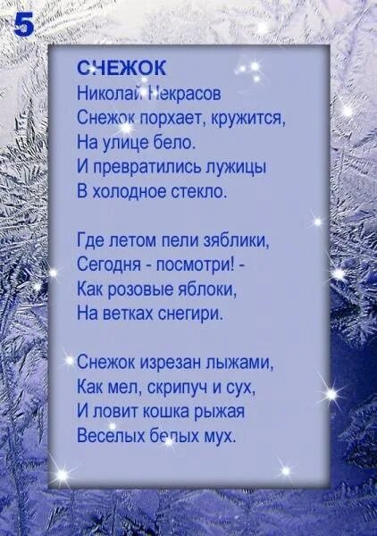 Стихотворение снежок. Стихи Некрасова про зиму. Снежок Некрасов стих. Стихотворение Некрасова снежок. Текст сияет снег слепит глаза деревья