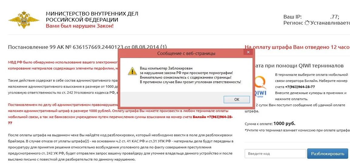 10 запрещенных сайтов. Ваш компьютер заблокирован. Вирус МВД. Вирус ваш компьютер заблокирован МВД. МВД заблокировало ПК.