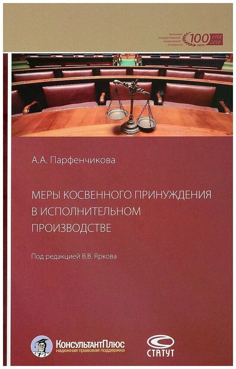 Меры косвенного принуждения. Меры косвенного принуждения в исполнительном производстве. Процессуальное принуждение. Меры процессуального принуждения в уголовном процессе. Меры исполнительного принуждения