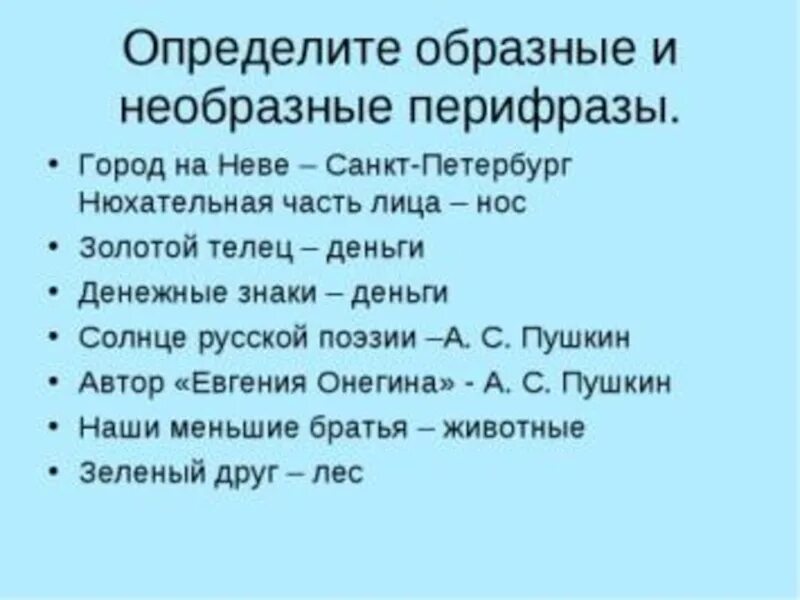 Перифраз средство выразительности. Перифраз санкт-петербург. санкт петербург перифразы. перифраз городов.