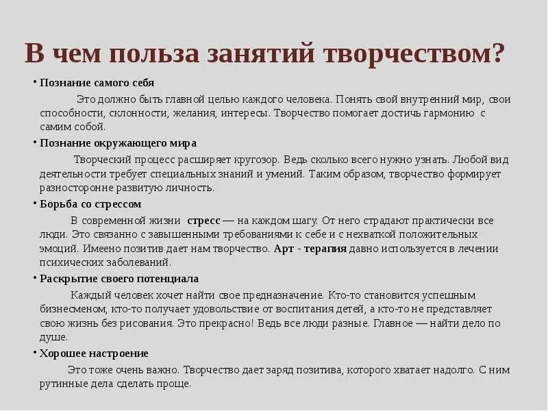 Какая польза от приема. Польза творчества. дополнительные занятия польза. в чем польза. чем полезно творчество.