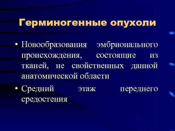 Герминогенные опухоли яичников. Герминогенная опухоль яичка. Герминогенные опухоли классификация. Герминогенные опухоли патанатомия. Герминогенные опухоли яичка классификация.