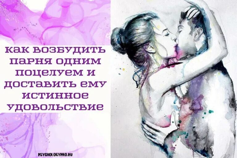 Как Доставить Сексуальное Удовольствие Мужчине