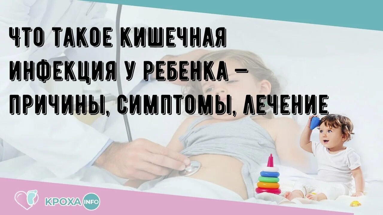 Симптомы кишечной инфекции у детей 5. Симптомы кишечной инфекции у детей 5