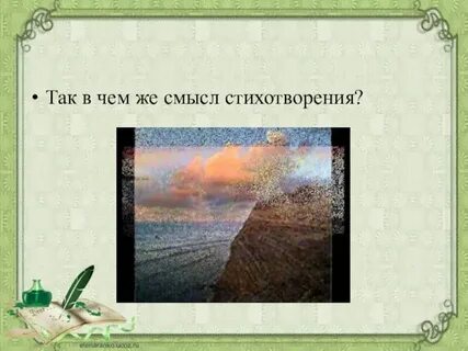Утес рабочий лист 4 класс