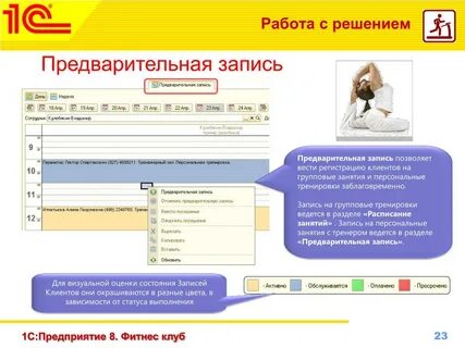 Система предварительной записи