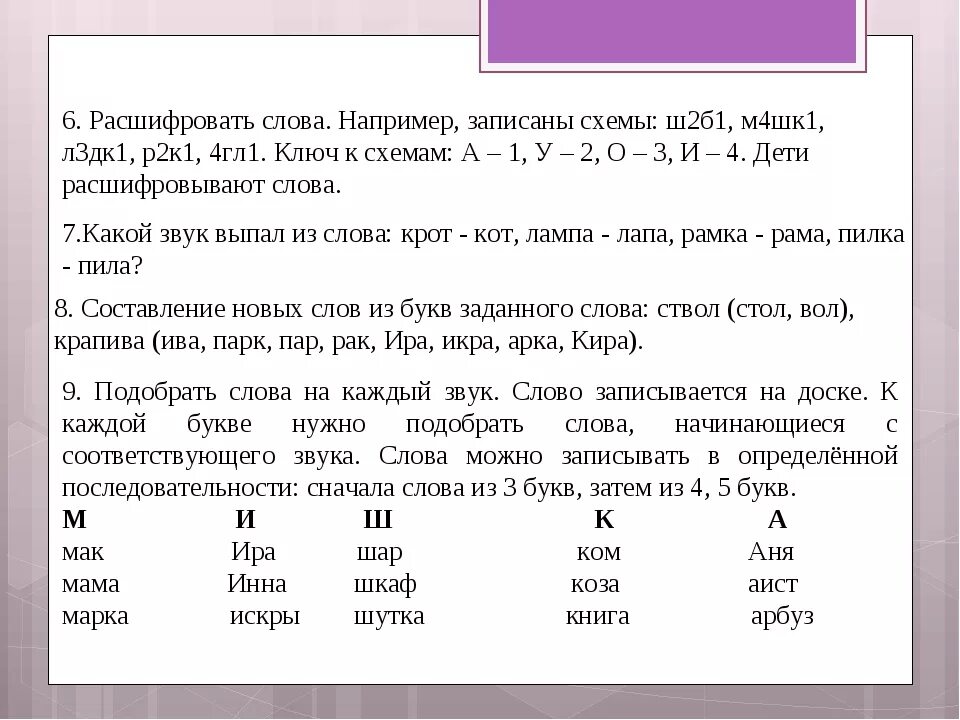 Дисграфия на почве нарушения языкового анализа и синтеза задания. Дисграфия анализ и Синтез упражнения. Развитие языкового анализа и синтеза у детей с дисграфией. Упражнения по развитию языкового анализа и синтеза.