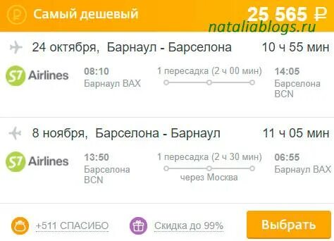 Билеты за сбер спасибо. Билет Сбербанка. Сбер авиабилеты. Подарки в Сбербанке самолет. Сувенир в Сбербанке самолет.