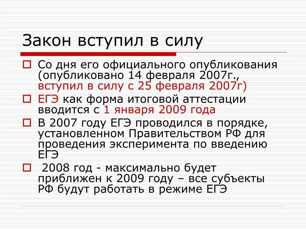 Когда вступит закон о спам звонках. Федеральные законы вступают в силу. Вступление закона в силу. Когда закон вступает в силу. Опубликование закона и вступление его в силу.