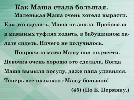 Маша став