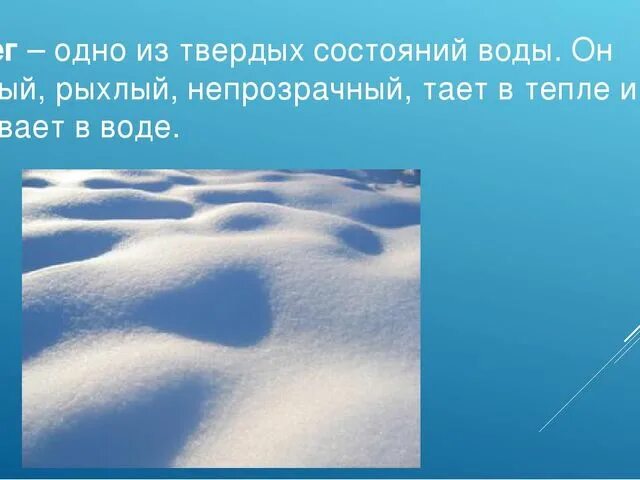 Лед снег состояние воды. Твердое состояние воды (лед).. Карточки свойства снега и льда. Твердое состояние воды для детей. Состояния снега вода лед.