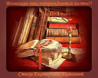 Книга жизни стихи