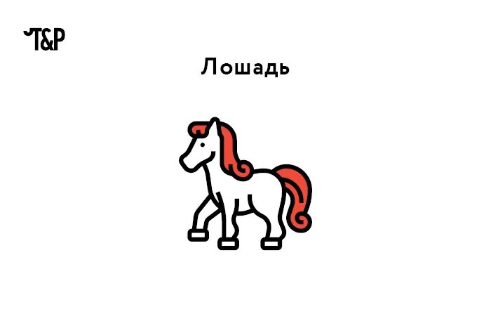 Конь слова. Слово лошадки. Карточка со словом Horse. Разрисованной слово конь.