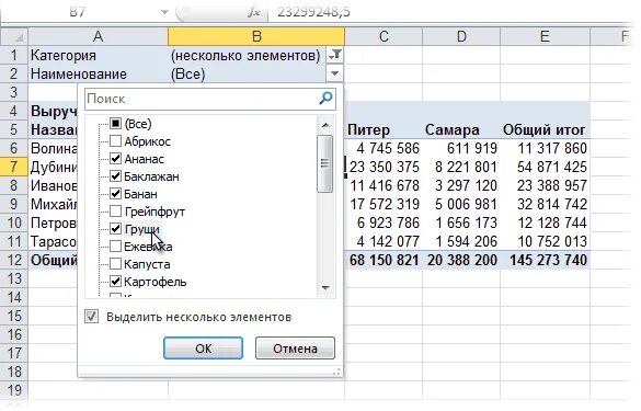 Таблица в эксель с фильтрами. Срезы в excel. Срез в эксель. Срез в экселе. Срез сводной таблицы excel позволяет.