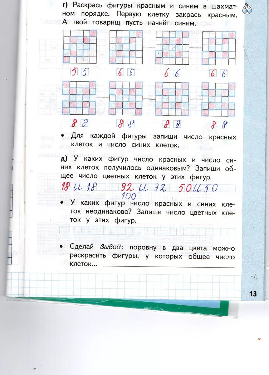 Сумма красного и синего чисел