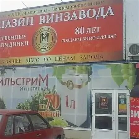 Темрюк винный завод. Темрюк магазин винзавода. Темрюк винный завод. Темрюкские заводы коньяка. Старотитаровская станица завод вина.
