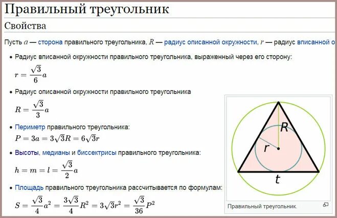 Свойства вписанной в правильный