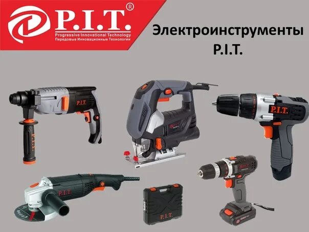 Инструмент магазине пит. Электроинструмент фирмы. электроинструменты баннер. pit электроинструмент. электроинструмент p.i.t.