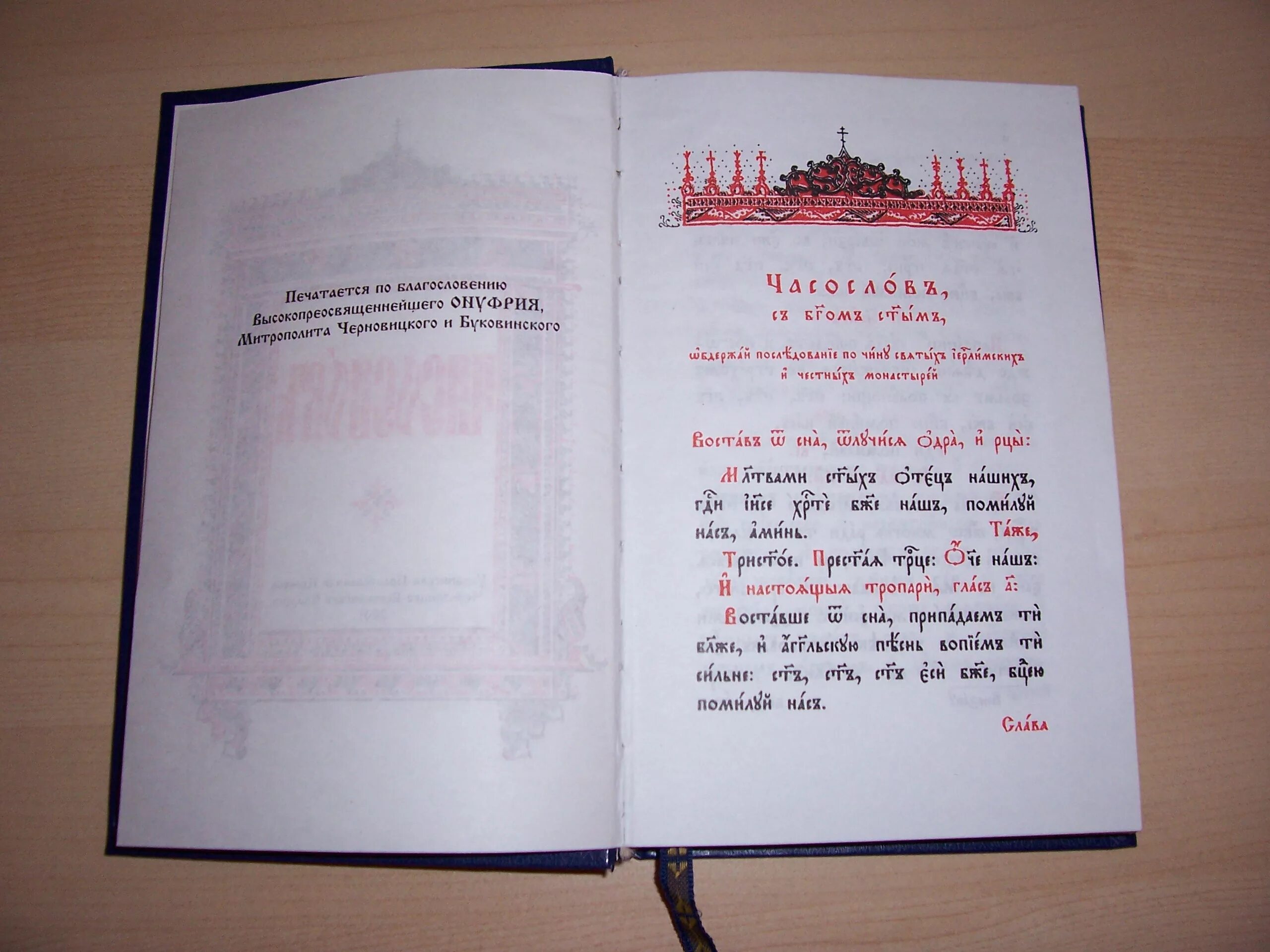 Часослов для мирян как читать дома. Часослов шестопсалмие. часослов книга. часослов на клиросе. часы на церковнославянском книга.