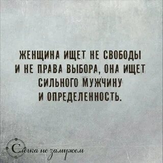 Ищу сильного