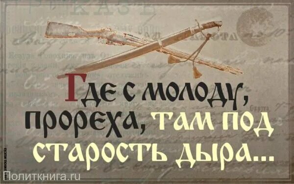 Лиха беда начало значение пословицы объясните. Казачьи пословицы и поговорки. Казачьи поговорки. Казачьи пословицы. Поговорки о казаках.