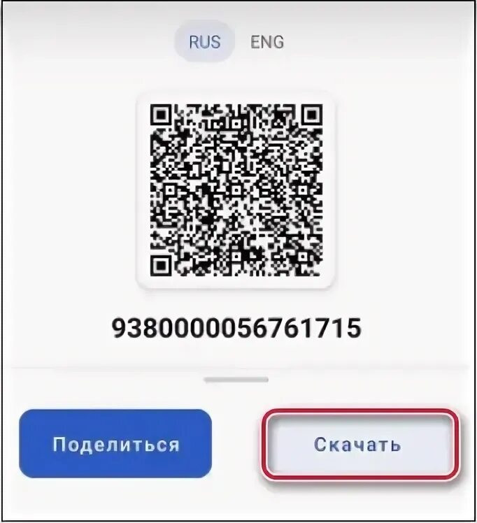 Как вывести qr код на терминале. Вывод qr кода на монитор. куар код inoi для загрузки.