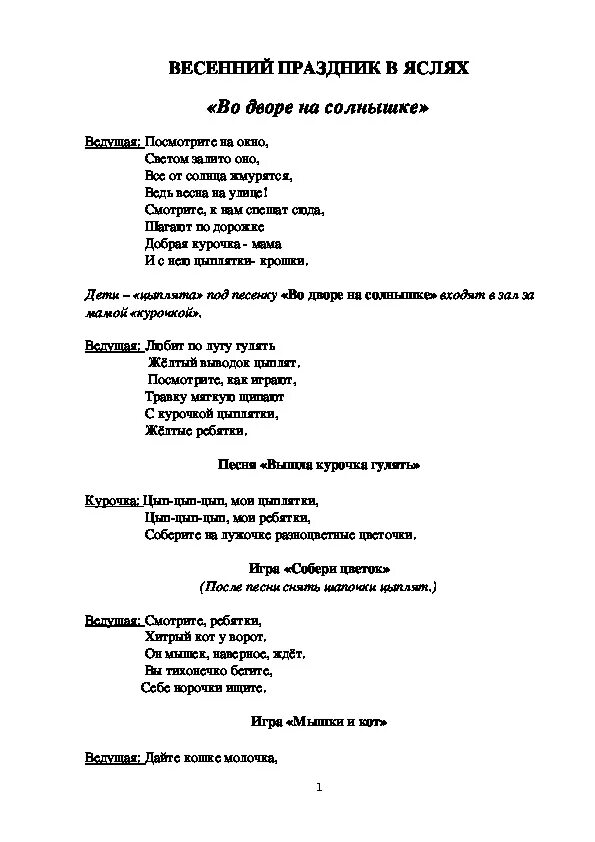 Весенняя сценка. Сценка про весну. Весенние сценки для школьников. Музыка весны сценарий