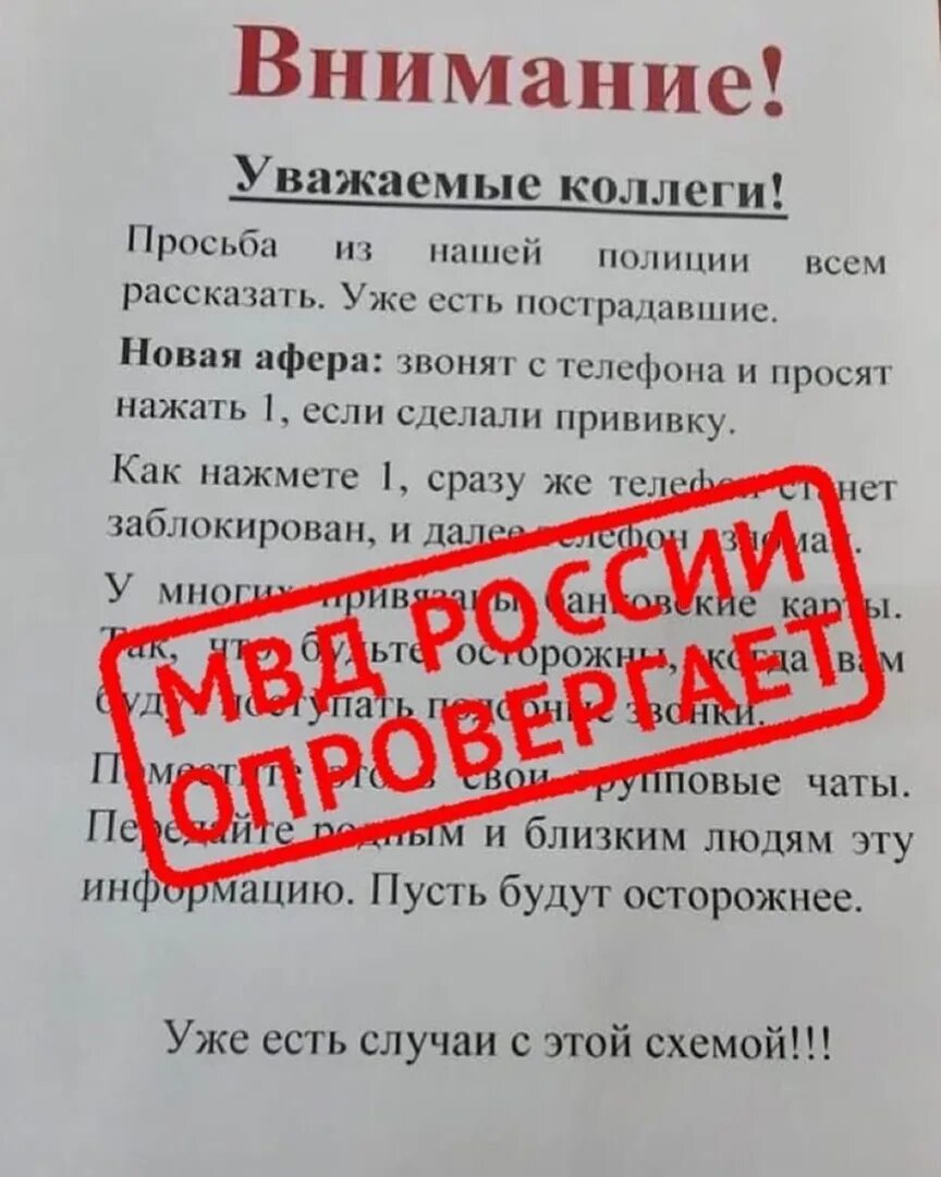 Прошу вашему вниманию. Внимание уважаемые коллеги. Внимание новый вид мошенничества. Просьба из нашей полиции всем рассказать. Внимание коллеги.